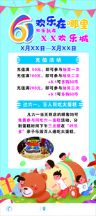 六一充值展架