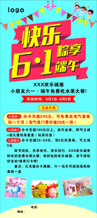 欢乐六一