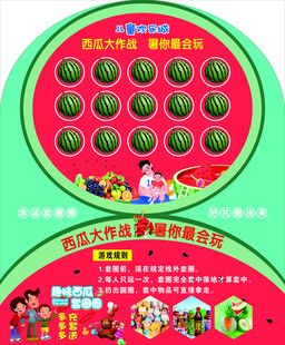 西瓜大作战