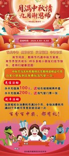 中秋谢师恩