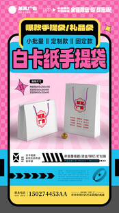 广告公司手提袋产品宣传海报