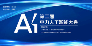 AI人工智能会议