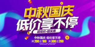 中秋国庆