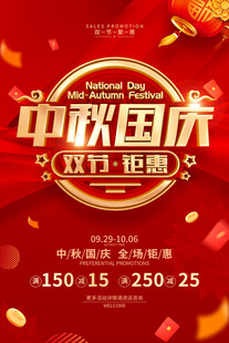 中秋促销