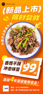 新品上市招牌菜