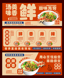 汤面鲜香特惠促销