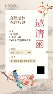 中式花鸟风婚礼邀请函