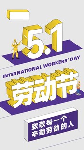 五一劳动节促销活动海报