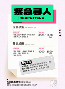 紧急寻人启事海报