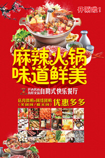 火锅海报