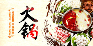 火锅海报