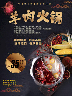 火锅海报