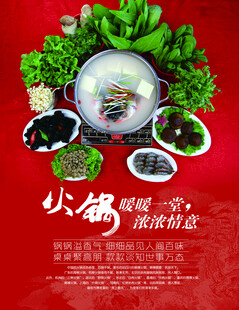 火锅海报