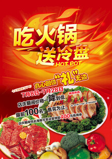 火锅海报