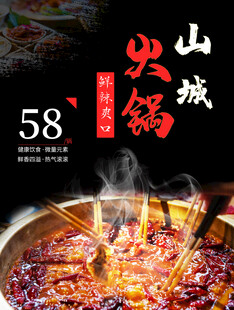 火锅海报