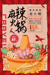 火锅海报