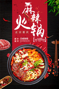 火锅海报