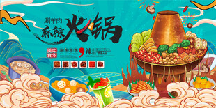 火锅海报