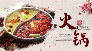火锅海报