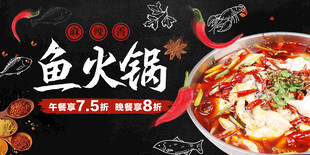 鱼火锅