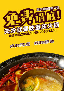 火锅海报