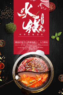 火锅海报
