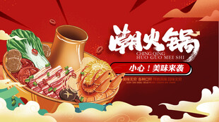 火锅海报