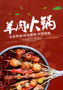 火锅海报