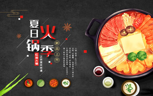 火锅