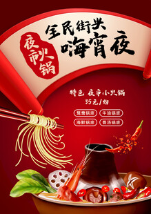 火锅海报