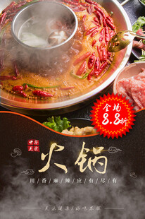 火锅海报