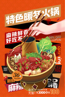 火锅海报
