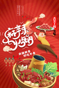 火锅海报