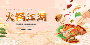 火锅海报