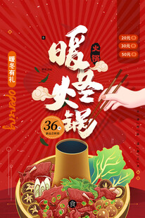 火锅海报