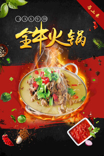 火锅海报