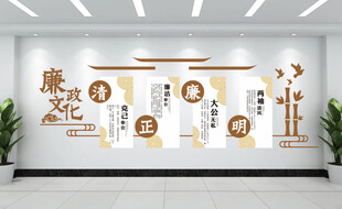 廉政文化墙