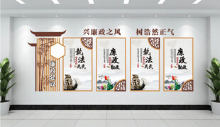 廉政文化墙