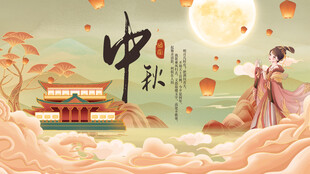 中国风国潮中秋节节日展板