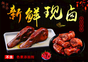 新鲜现卤
