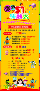 五一嗨翻天