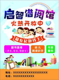 启智借阅馆