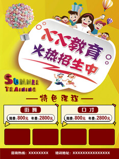 火热招生