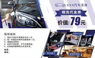 洗车代金券