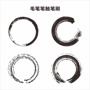 毛笔笔触墨圈素材