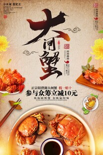 大闸蟹美食盛宴