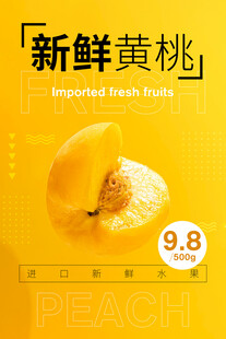 黄桃海报