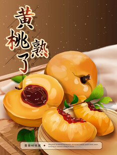 黄桃海报