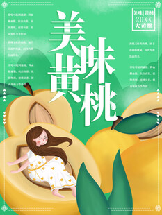 黄桃海报