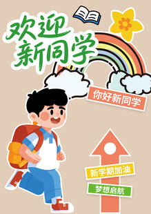 开学季素材
